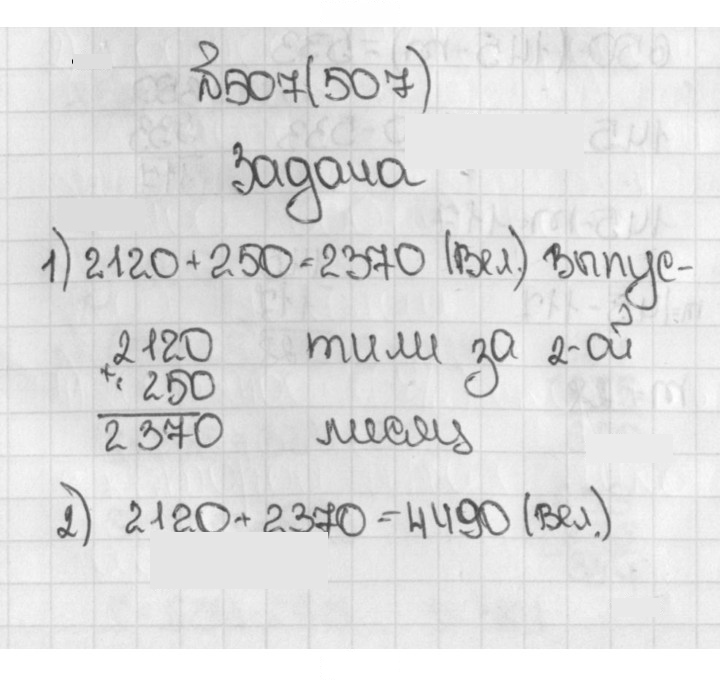 Скан решения номера 507 (507)