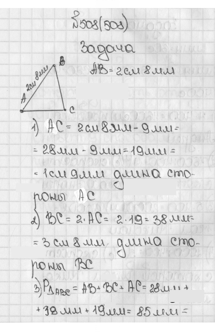Скан решения номера 508 (508)