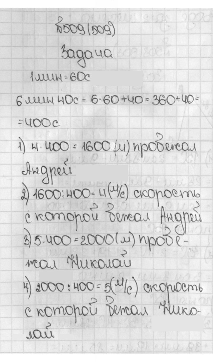 Скан решения номера 509 (509)