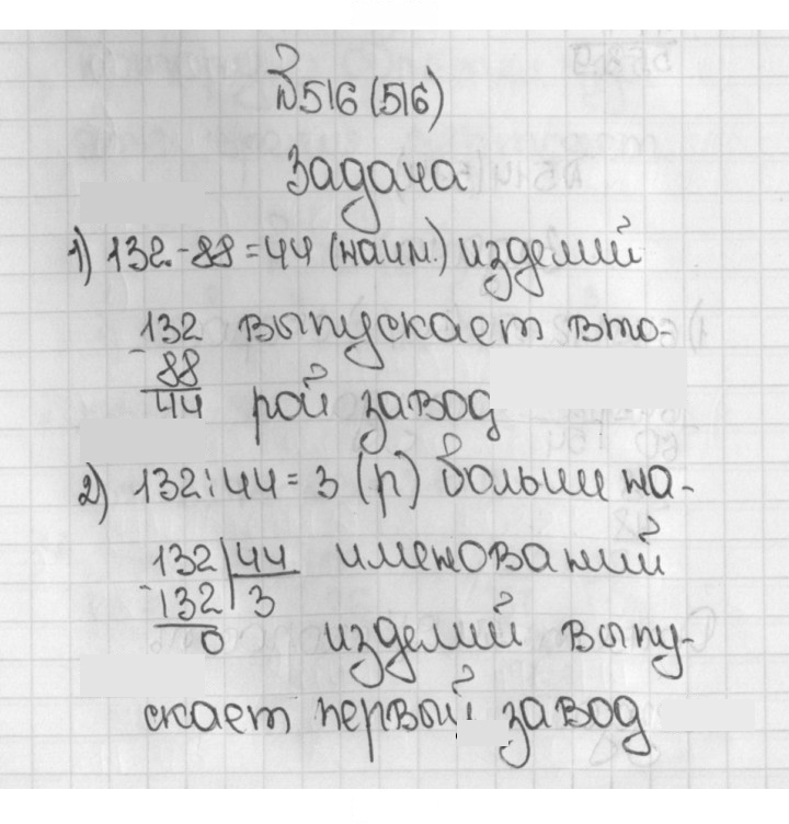 Скан решения номера 516 (516)