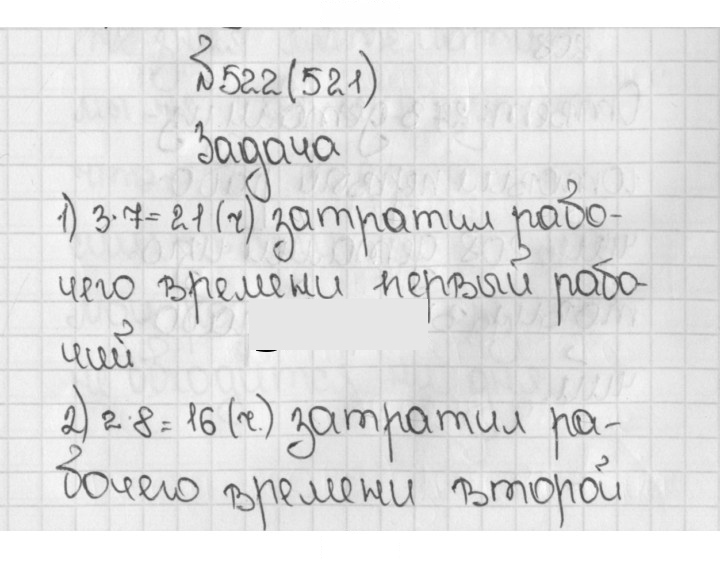Скан решения номера 522 (521)