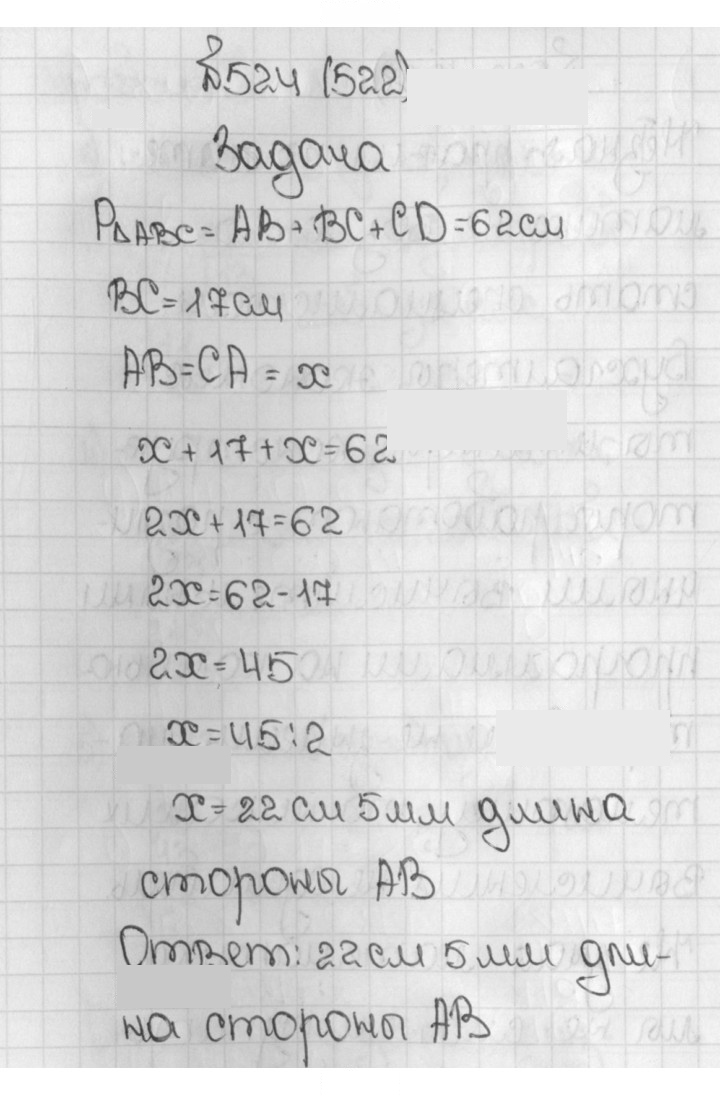 Скан решения номера 524 (522)
