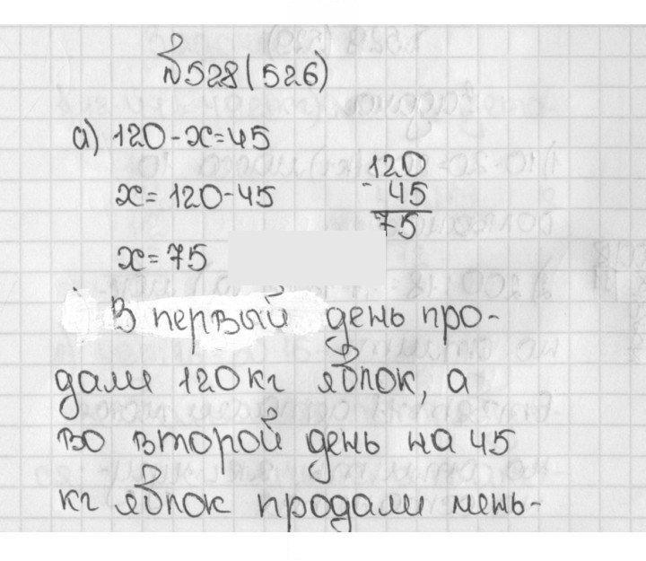 Скан решения номера 528 (526)
