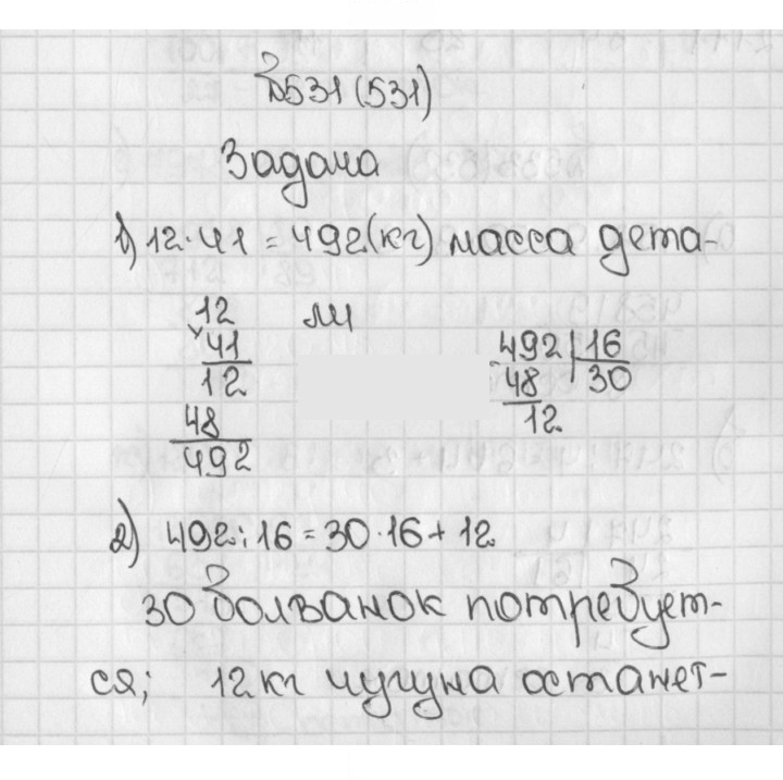 Скан решения номера 531 (531)