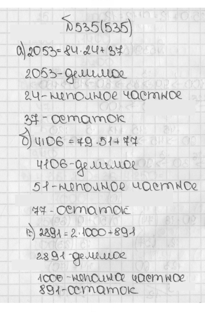 Скан решения номера 535 (535)