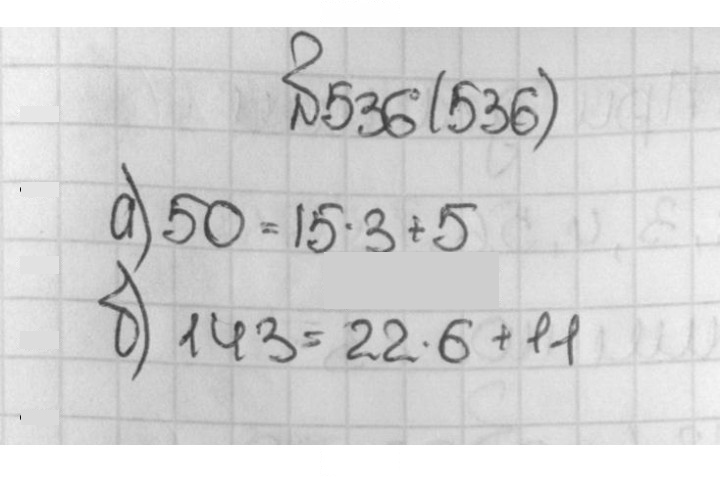 Скан решения номера 536 (536)