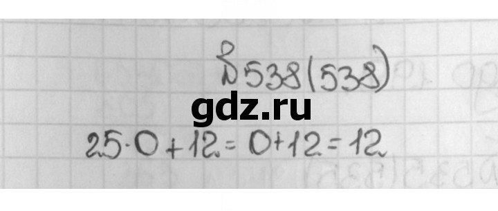 Скан решения номера 538 (538)