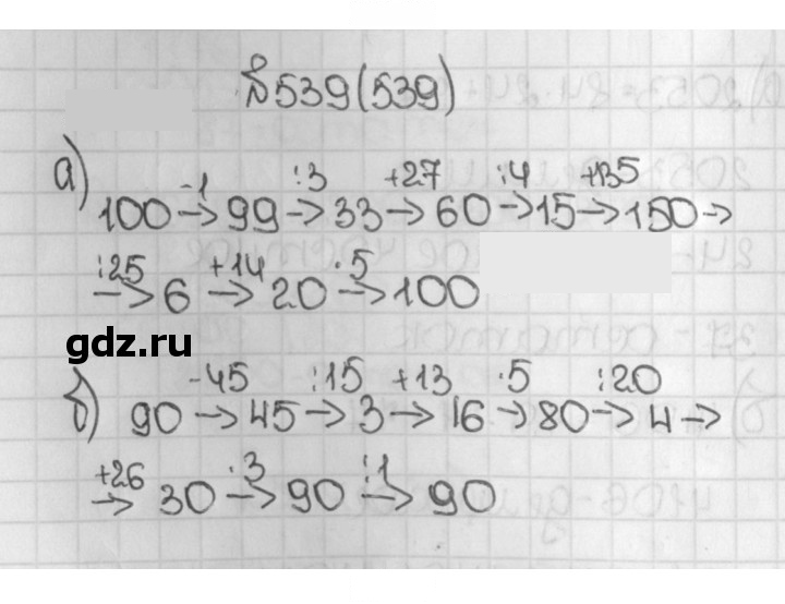 Скан решения номера 539 (539)