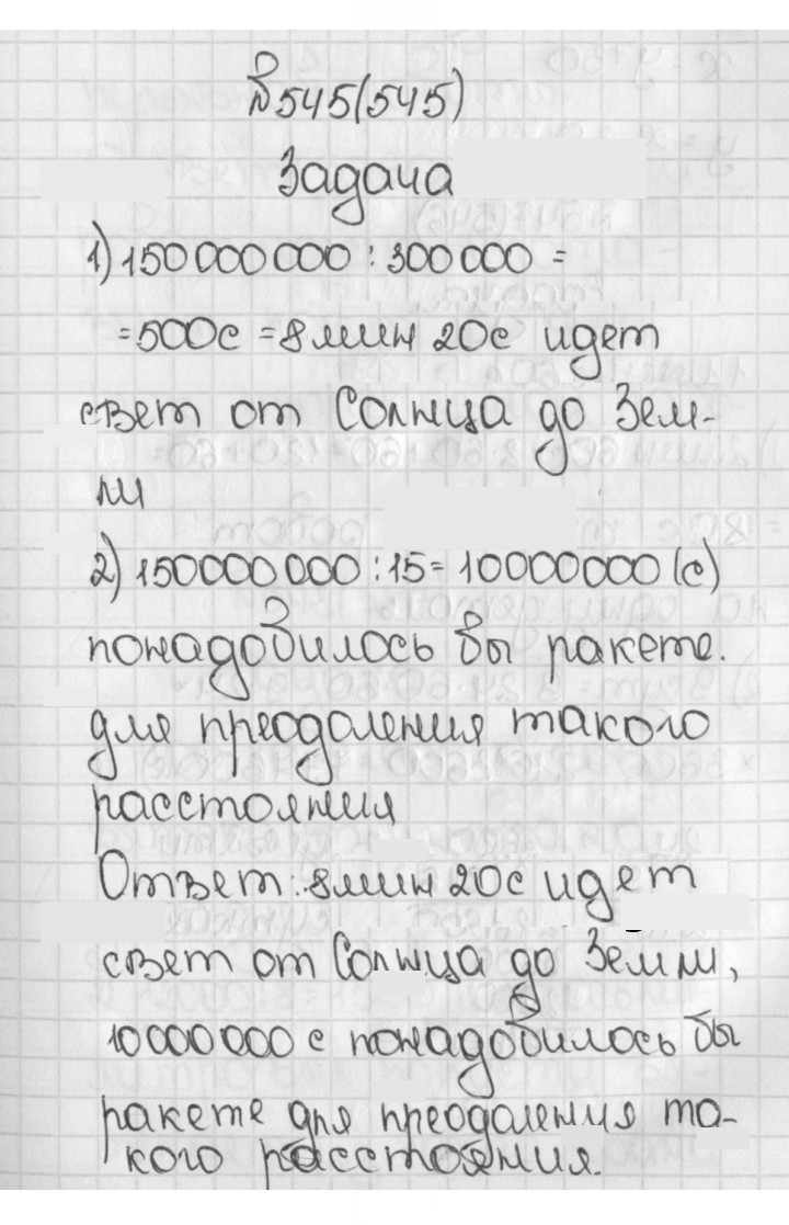 Скан решения номера 545 (545)