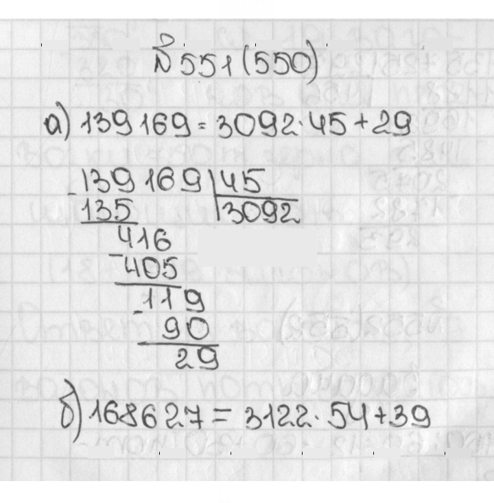 Скан решения номера 551 (550)