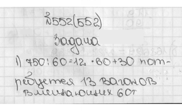 Скан решения номера 552 (552)