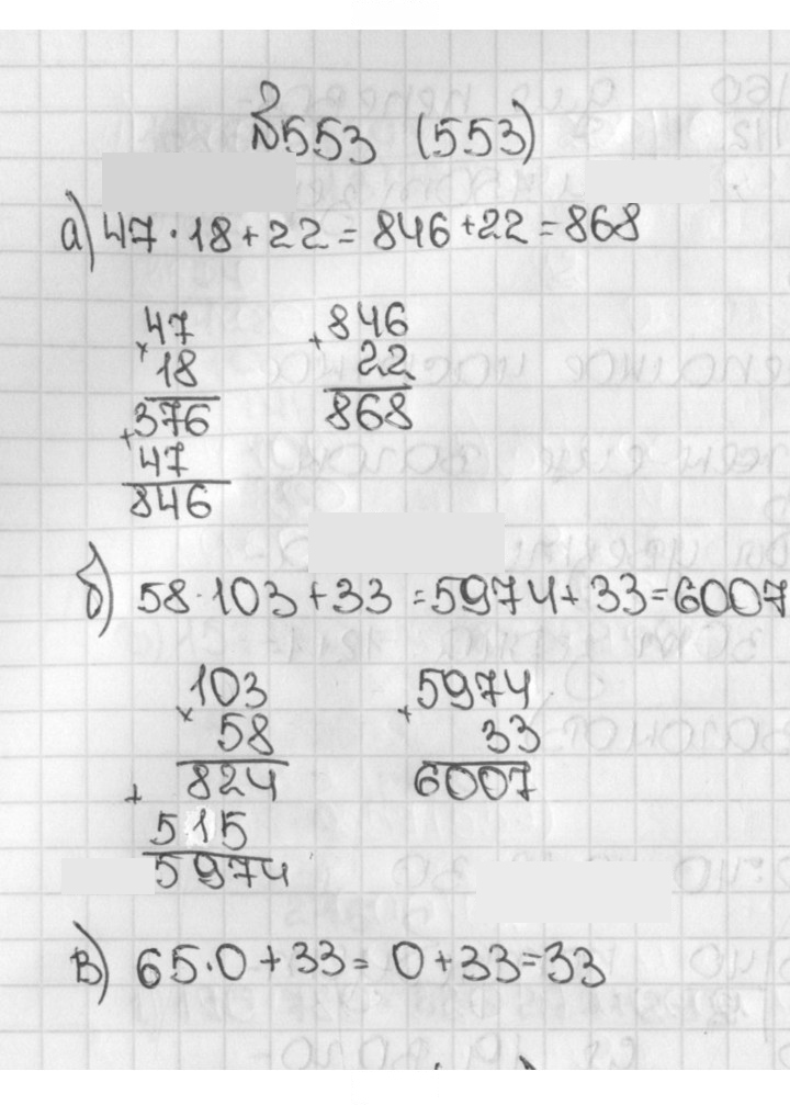 Скан решения номера 553 (553)