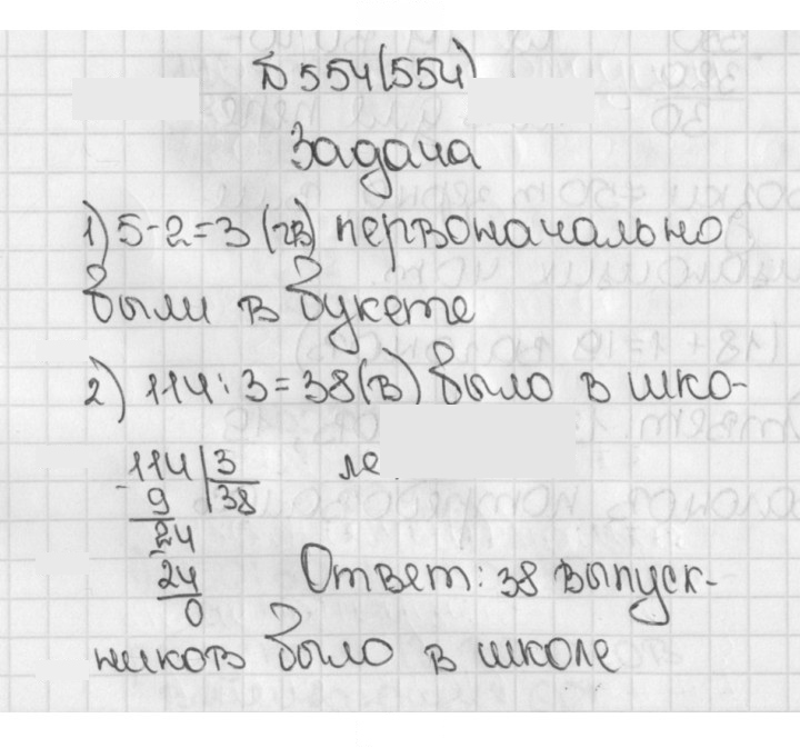 Скан решения номера 554 (554)