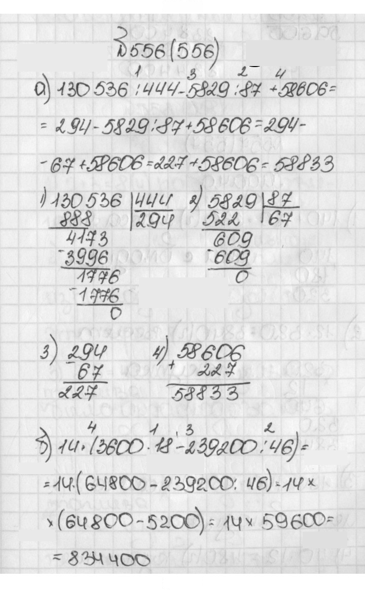 Скан решения номера 556 (556)