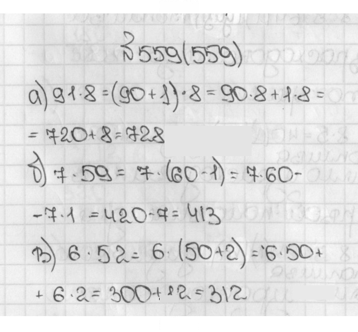 Скан решения номера 559 (559)