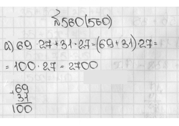 Скан решения номера 560 (560)