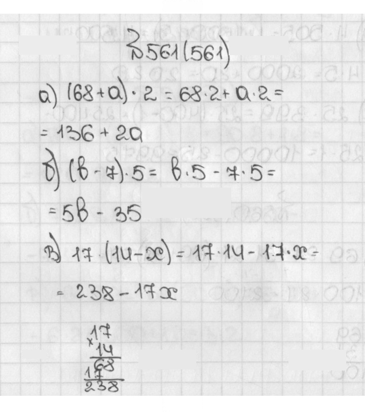 Скан решения номера 561 (561)