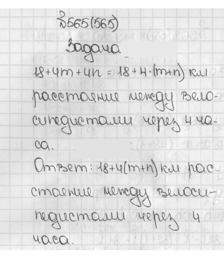 Скан решения номера 565 (565)