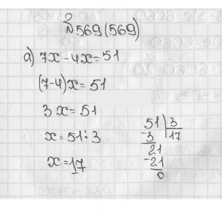 Скан решения номера 569 (569)