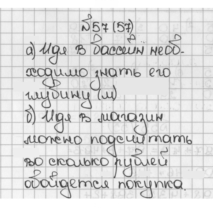 Скан решения номера 57 (57)