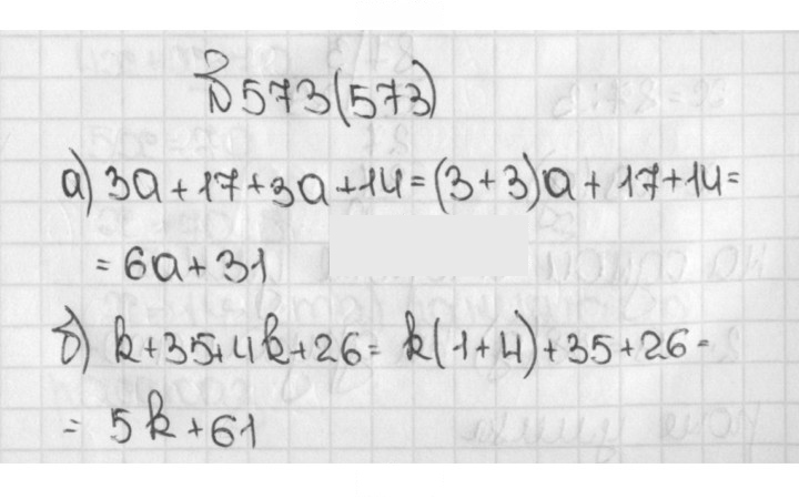 Скан решения номера 573 (573)