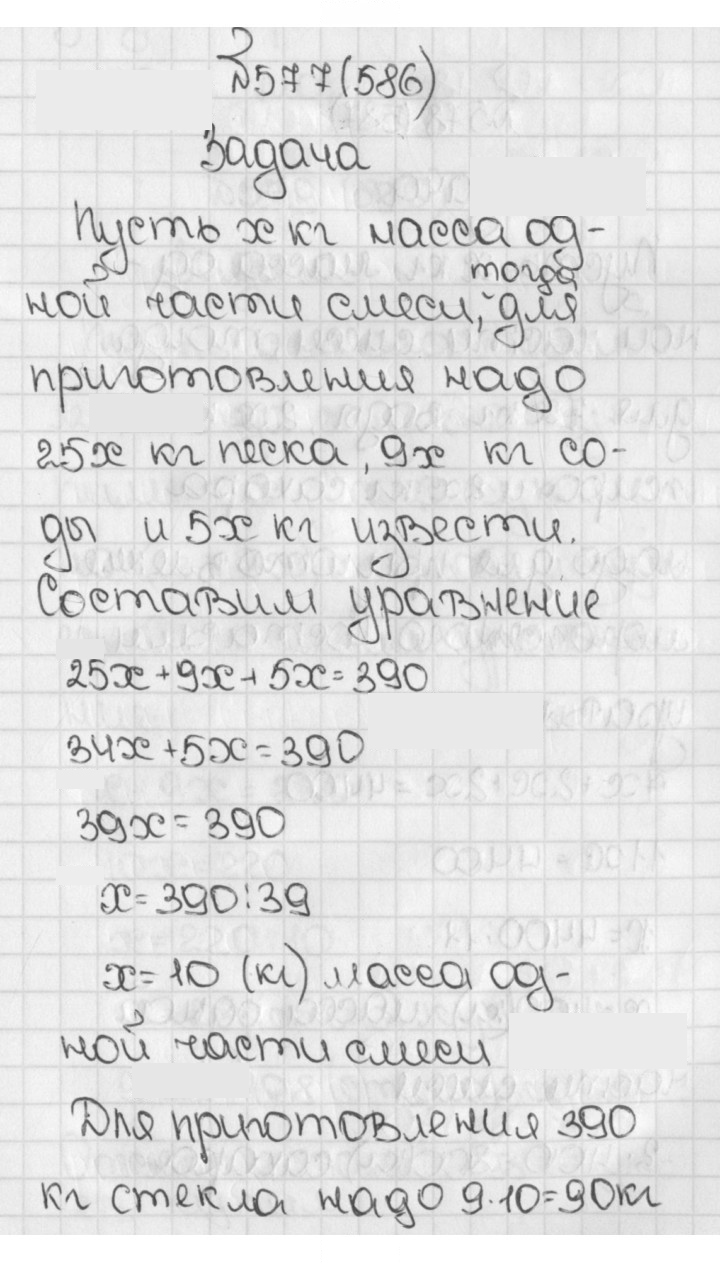 Скан решения номера 577 (586)