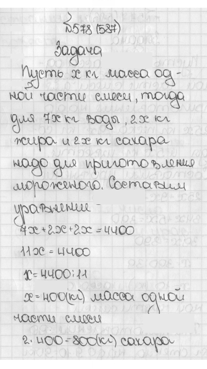 Скан решения номера 578 (587)