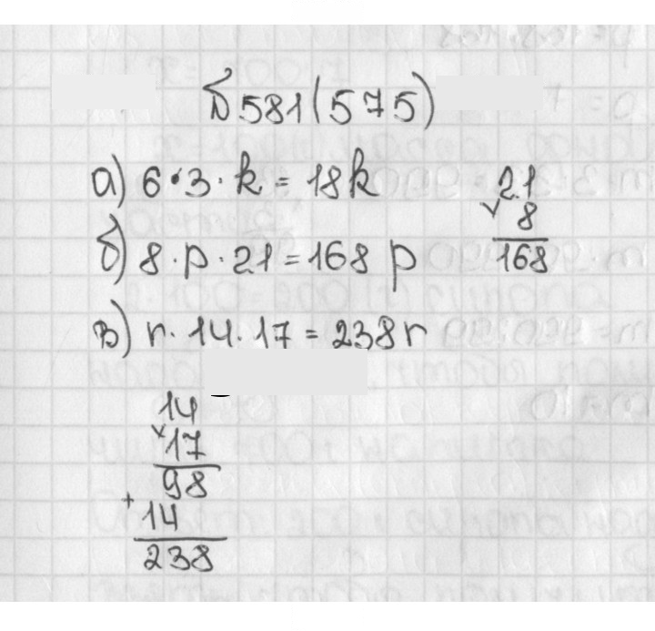 Скан решения номера 581 (575)