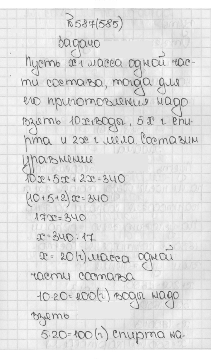 Скан решения номера 587 (585)