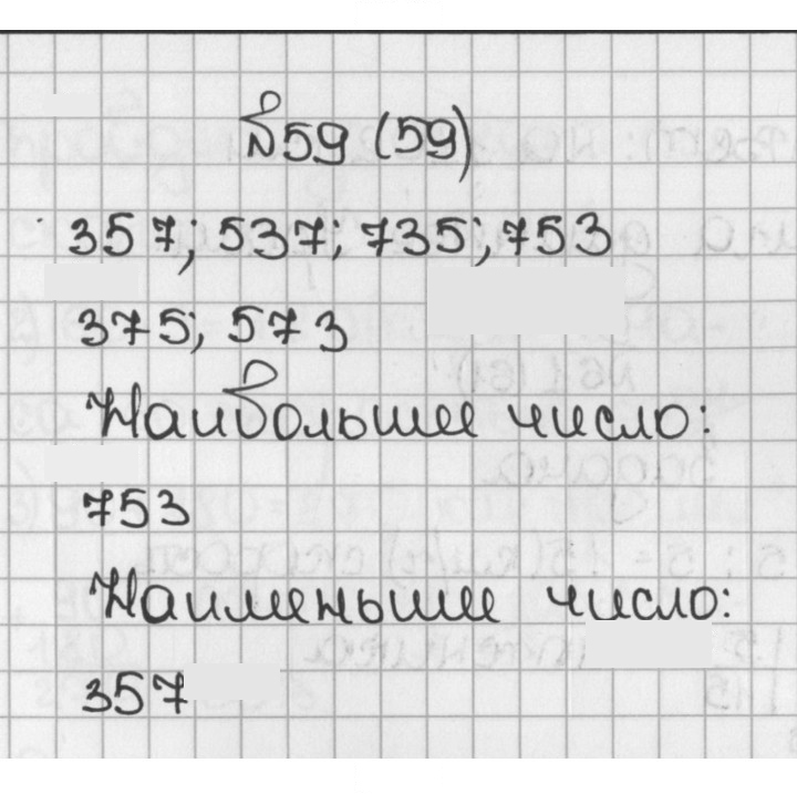 Скан решения номера 59 (59)