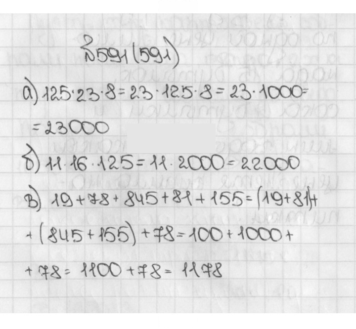 Скан решения номера 591 (591)