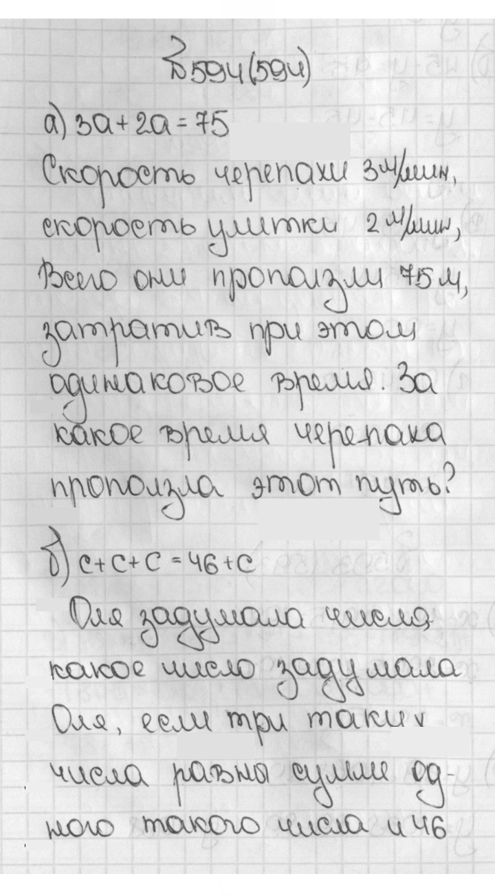 Скан решения номера 594 (594)