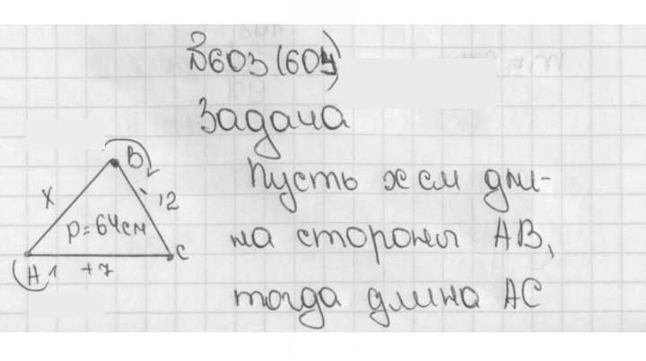 Скан решения номера 603 (604)