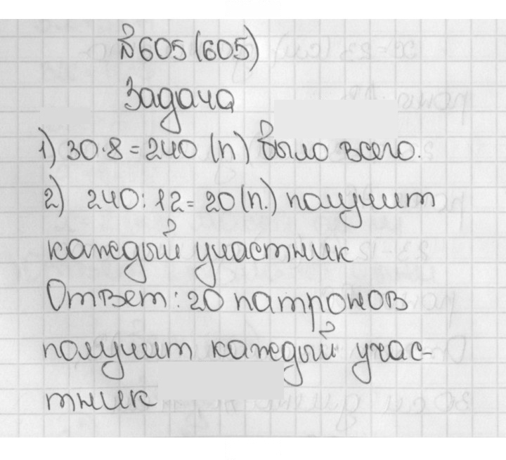 Скан решения номера 605 (605)