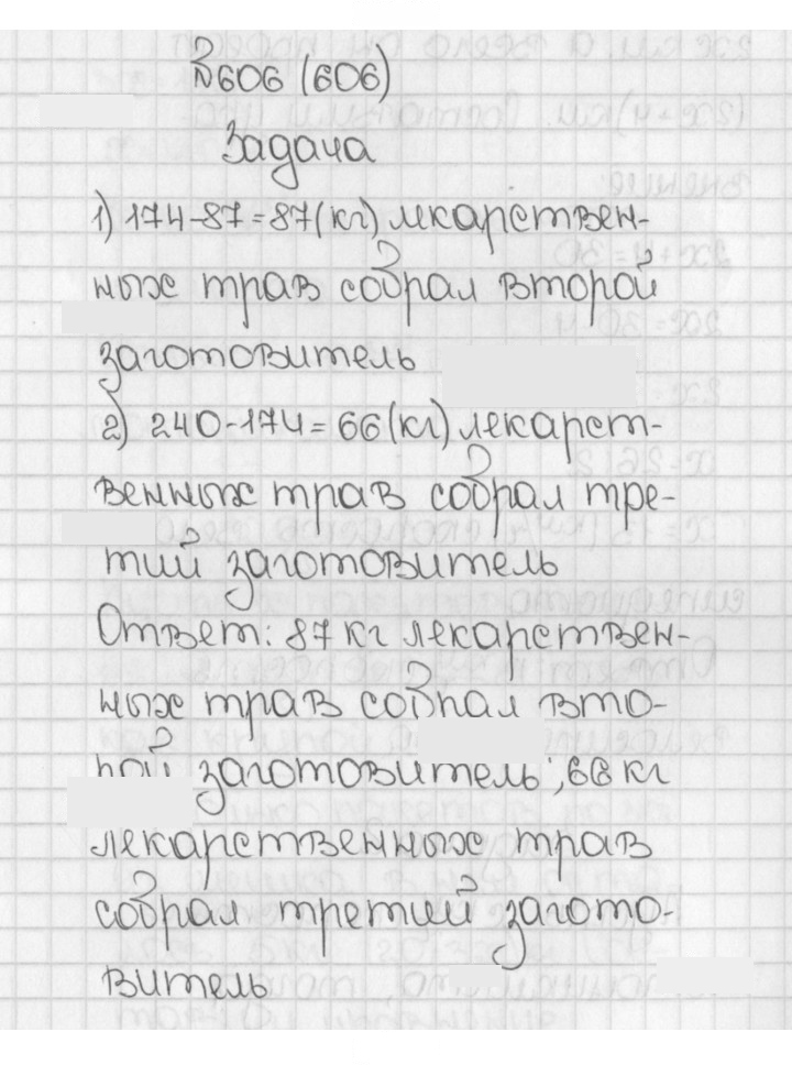 Скан решения номера 606 (606)