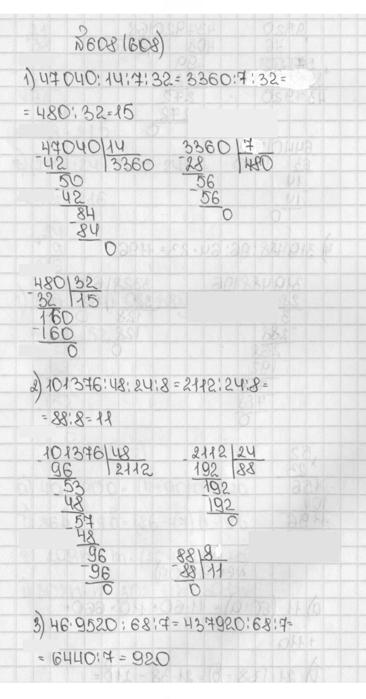 Скан решения номера 608 (608)