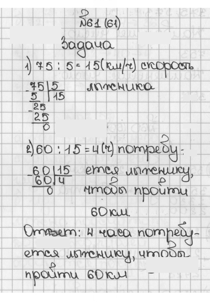 Скан решения номера 61 (61)