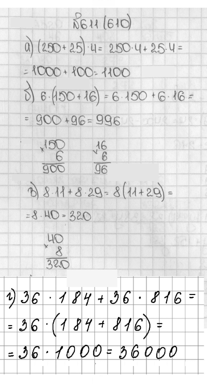Скан решения номера 611 (610)
