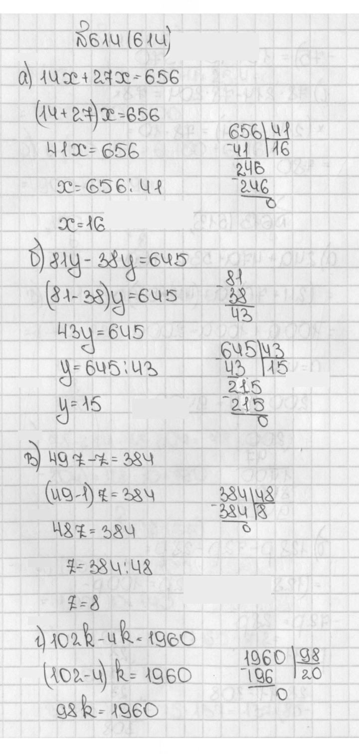 Скан решения номера 614 (614)