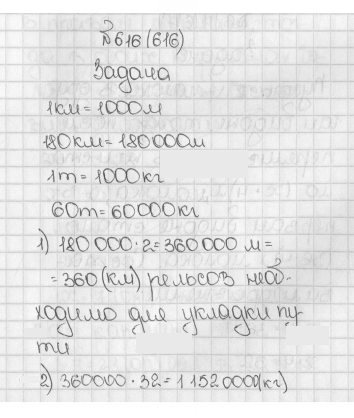 Скан решения номера 616 (616)
