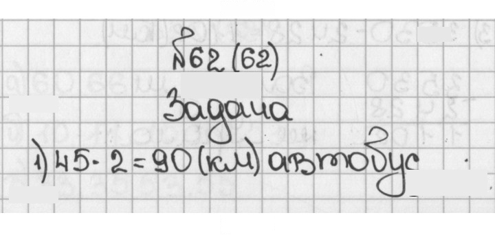 Скан решения номера 62 (62)
