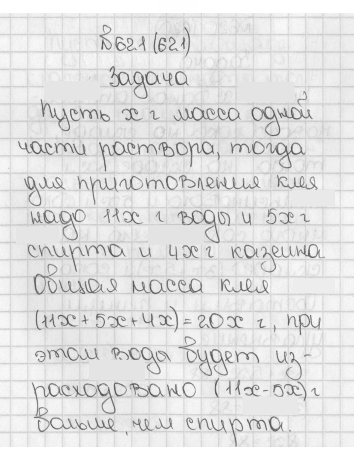 Скан решения номера 621 (621)
