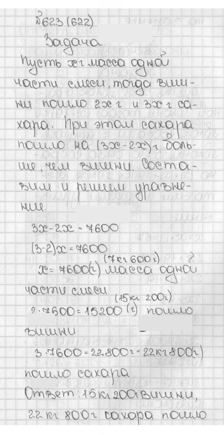 Скан решения номера 623 (622)