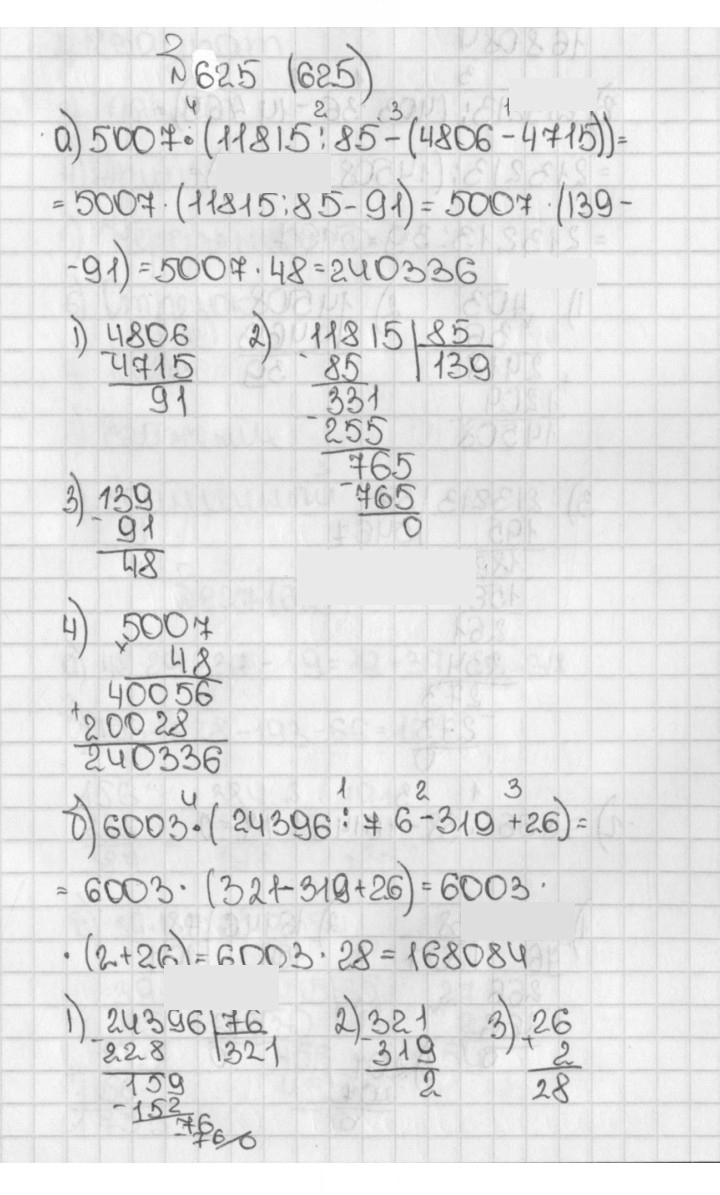 Скан решения номера 625 (625)