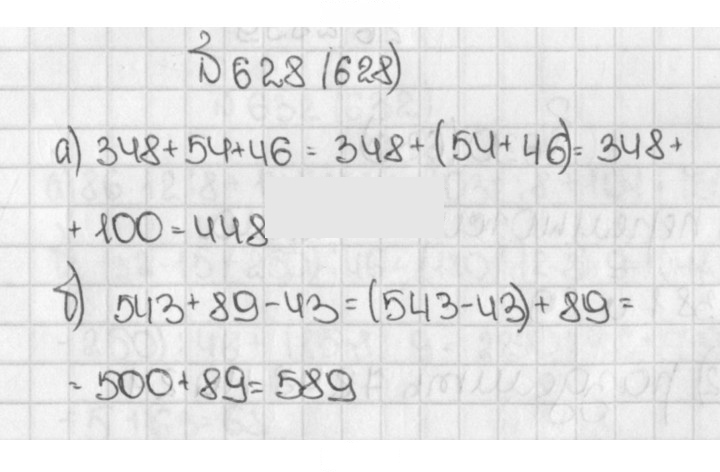 Скан решения номера 628 (628)