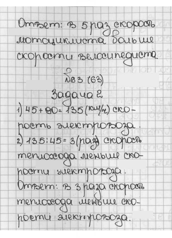 Скан решения номера 63 (63)
