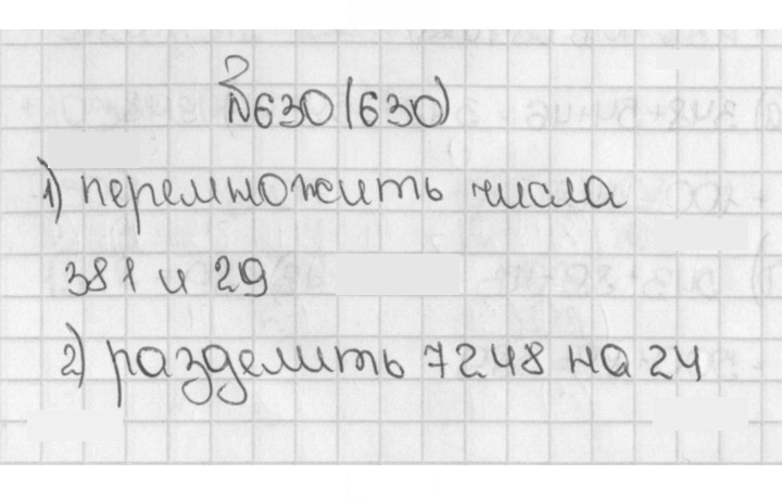 Скан решения номера 630 (630)