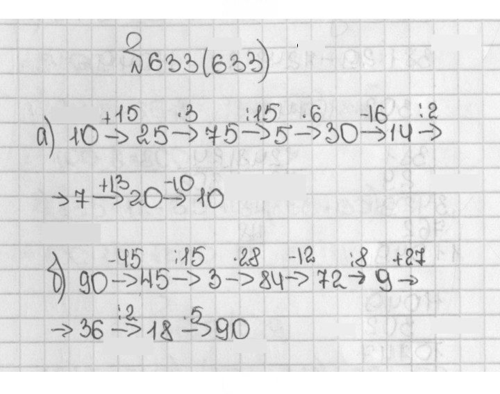 Скан решения номера 633 (633)