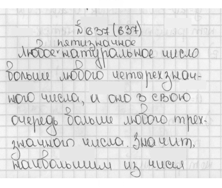 Скан решения номера 637 (637)