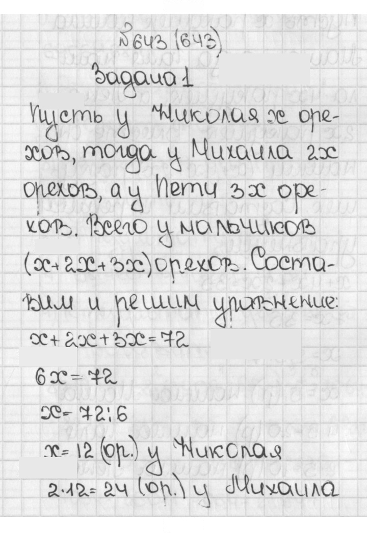 Скан решения номера 643 (643)